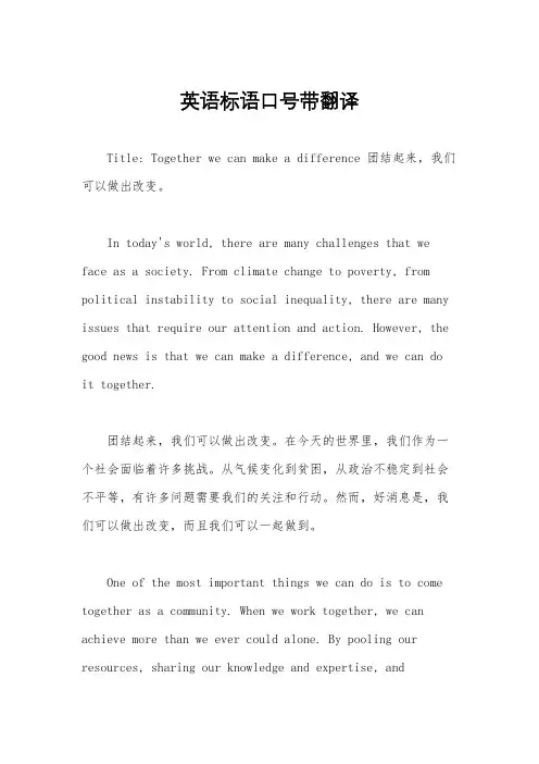 英语标语口号带翻译