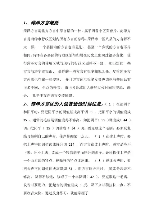 菏泽方言