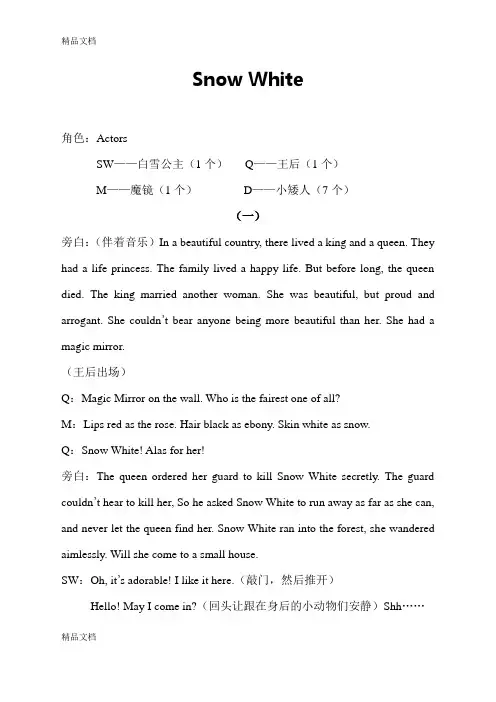 最新小学英语童话剧剧本snow-white(旁白版)