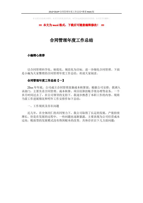 2018-2019-合同管理年度工作总结-推荐word版 (1页)