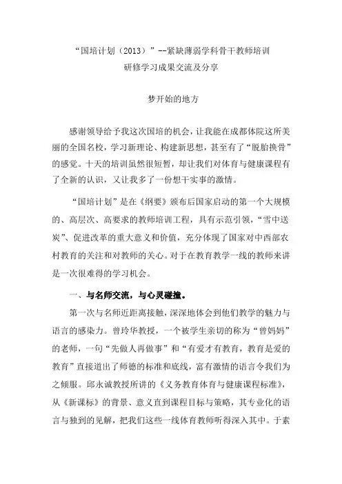 国培总结