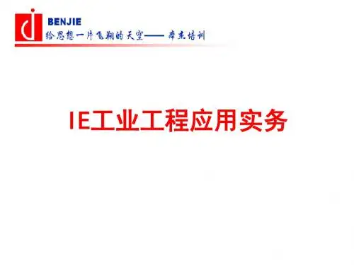 IE现场实战案例(超经典作品)