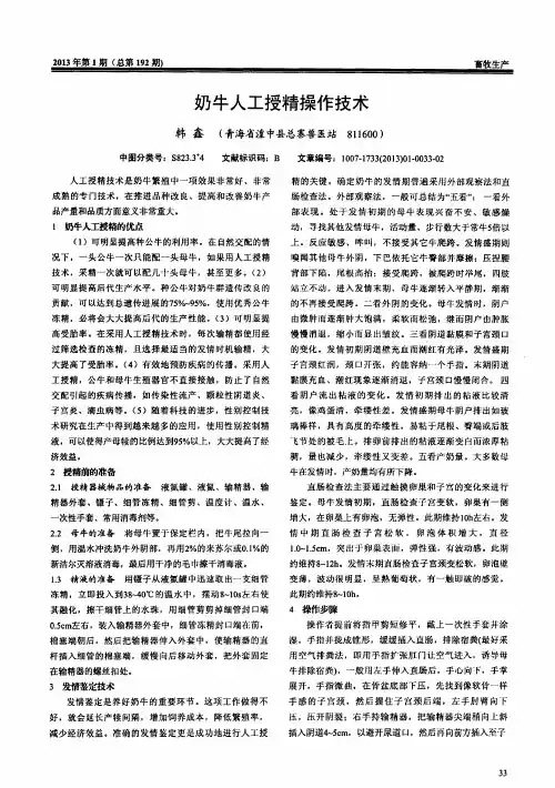 奶牛人工授精操作技术