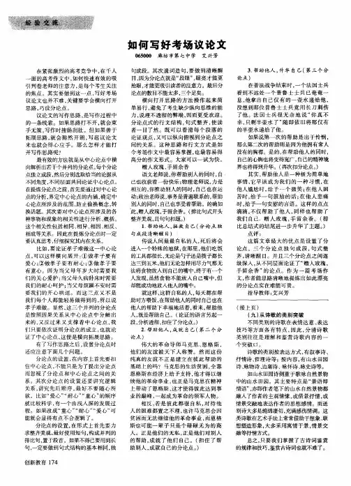 如何写好考场议论文