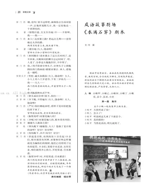 成语故事剧场《水滴石穿》剧本