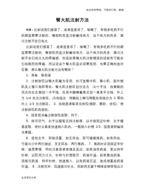 臀大肌注射方法
