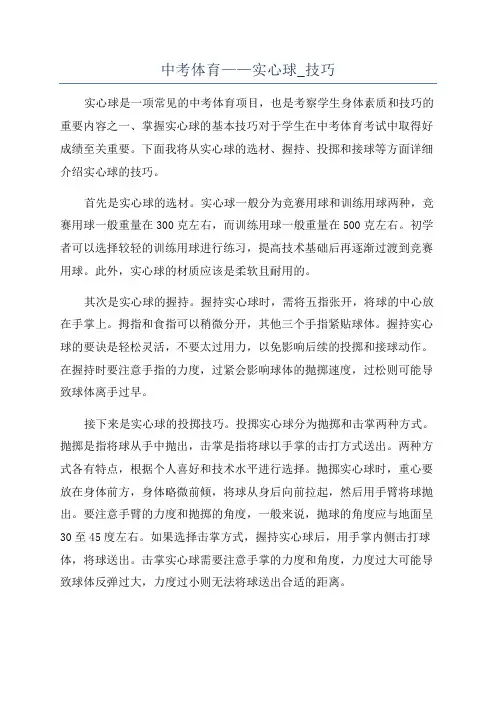 中考体育——实心球_技巧