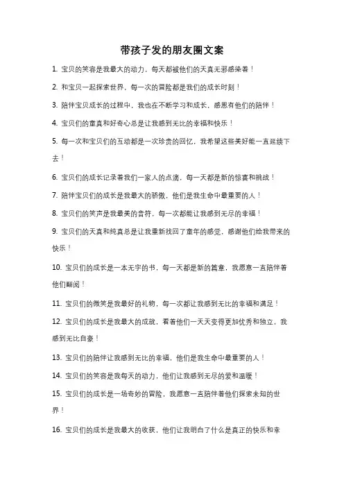 带孩子发的朋友圈文案