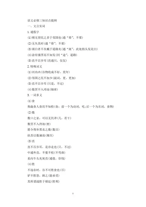 精选语文必修三知识点提纲