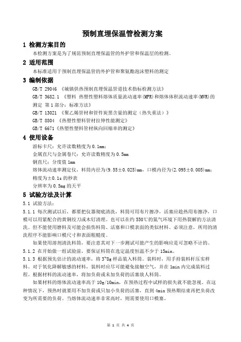 预制直埋保温管检测方案