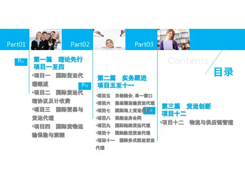 大学课程《国际货运代理》PPT课件：项目九：国际陆路货运代理