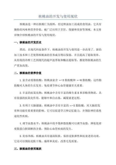 核桃油的开发与使用现状