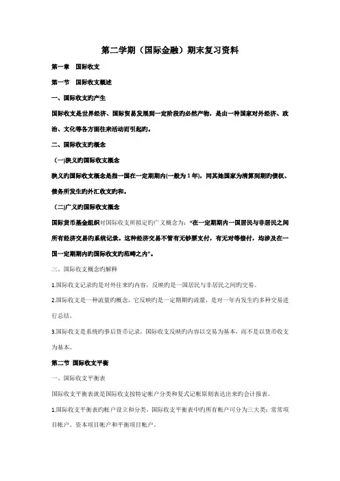 2022年第二学期国际金融期末复习资料