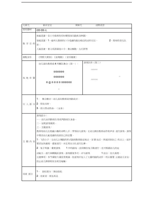 最新体智能游戏教学教案表