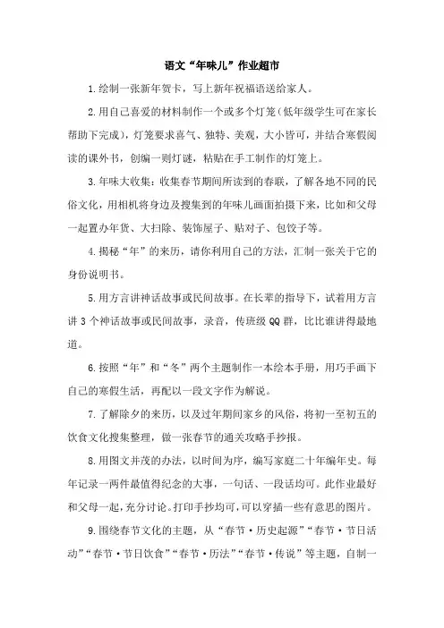语、数、英寒假作业创意清单