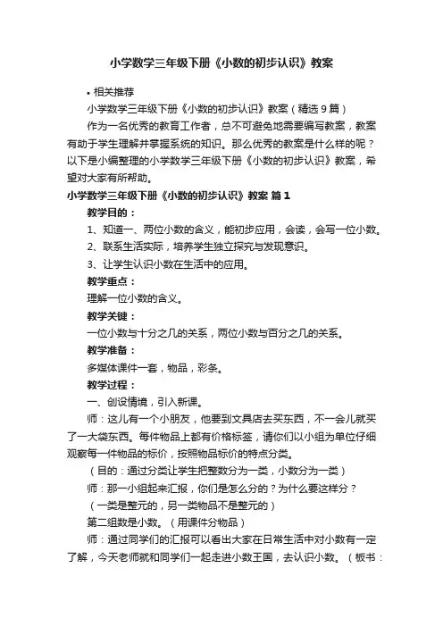 小学数学三年级下册《小数的初步认识》教案