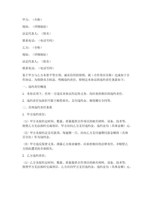 合作协议书合同违约责任怎么填写
