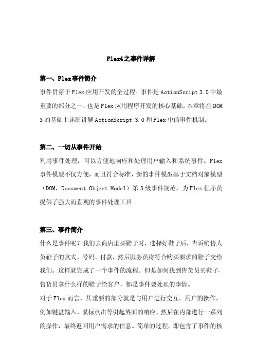 flex4事件详解