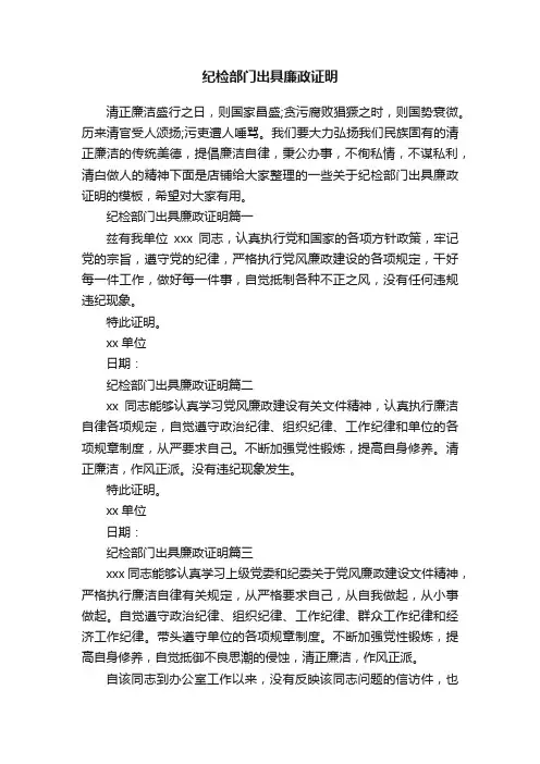 纪检部门出具廉政证明