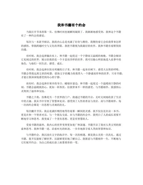 我和书籍有个约会