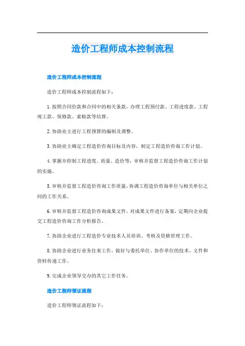造价工程师成本控制流程