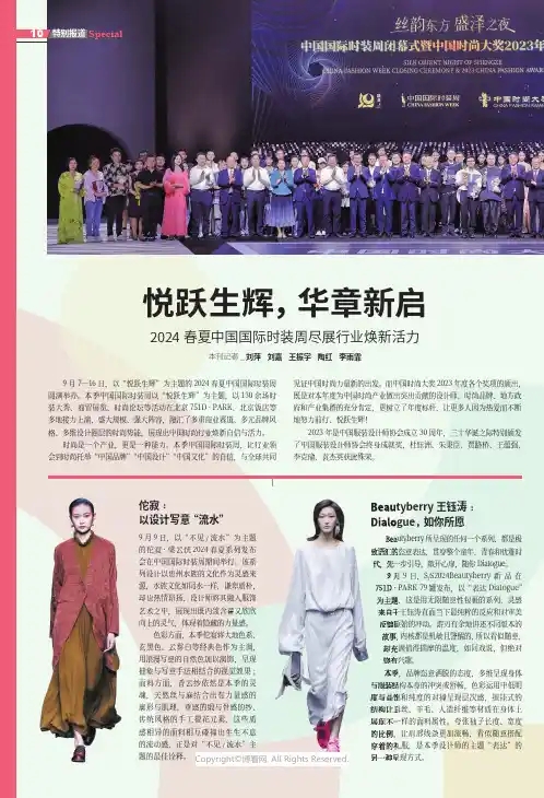悦跃生辉，华章新启
