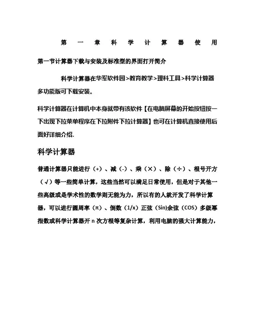 科学计算器使用