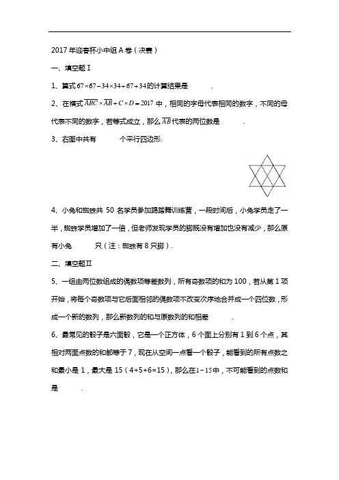 【决赛】2017年迎春杯小中组A卷