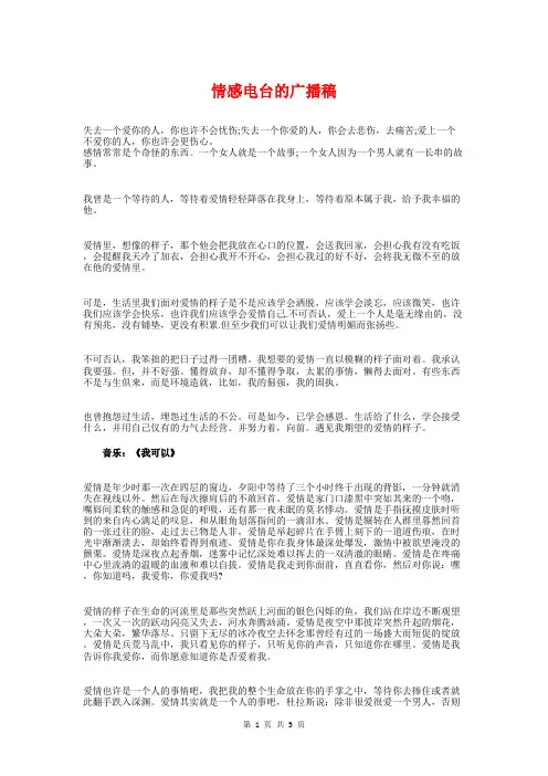 情感电台的广播稿与情感节目开场主持词汇编