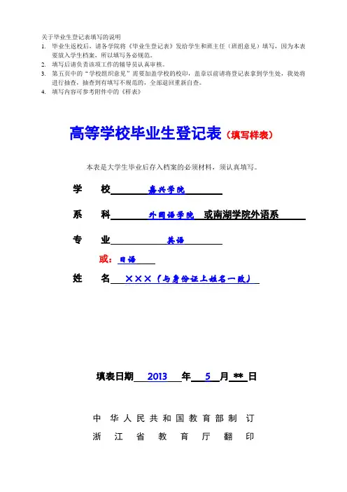 关于毕业生记表填写的说明