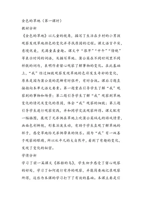 部编小学三年级上册《16 金色的草地》高兴蕾教案PPT课件 一等奖新名师优质公开课获奖比赛教学设计人教