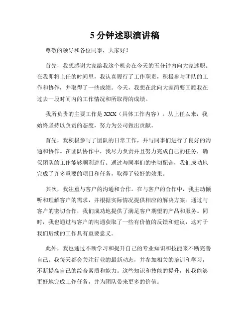 5分钟述职演讲稿