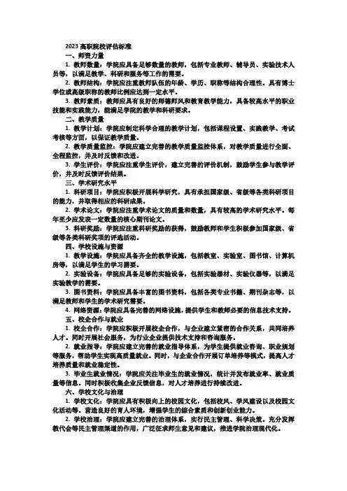2023高职院校评估标准
