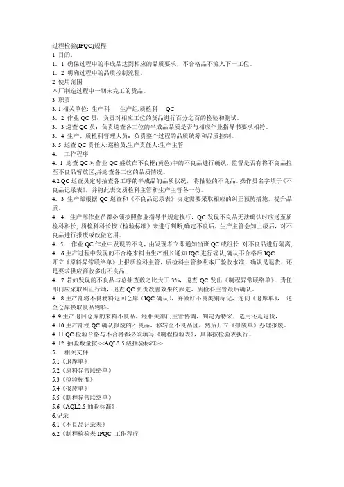 过程检验