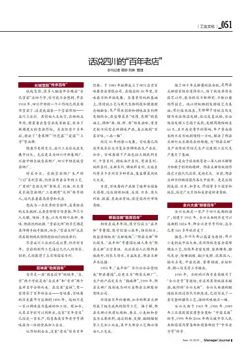 话说四川的“百年老店”