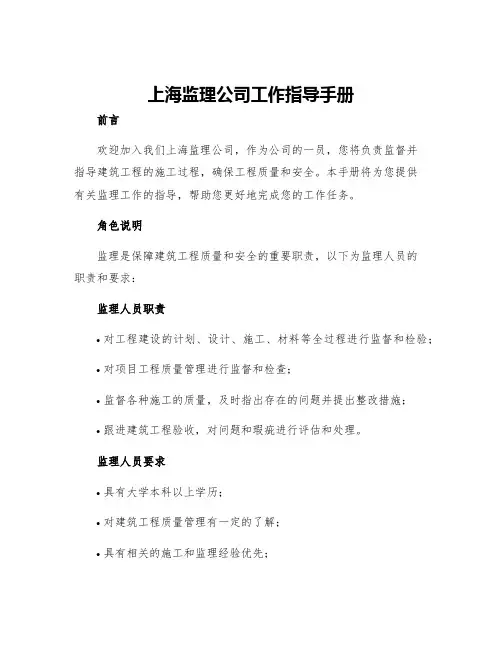上海监理公司工作指导手册