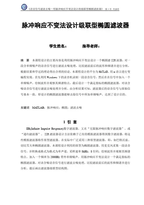 脉冲响应不变法设计级联型椭圆滤波器