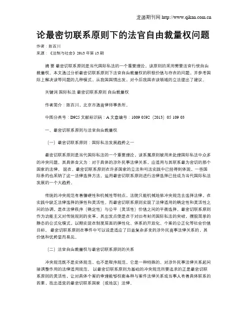 论最密切联系原则下的法官自由裁量权问题