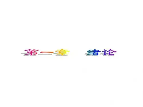 弹性力学.河海大学