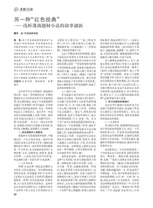 另一种“红色经典”——浅析谍战题材小说的叙事创新