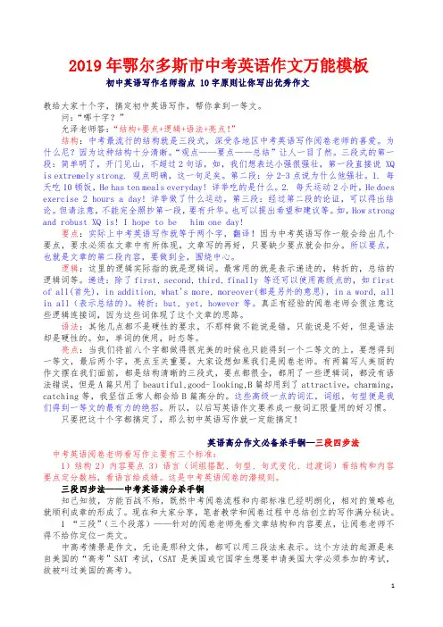【中考】2019年鄂尔多斯市中考英语作文万能写作模板【高分必备】