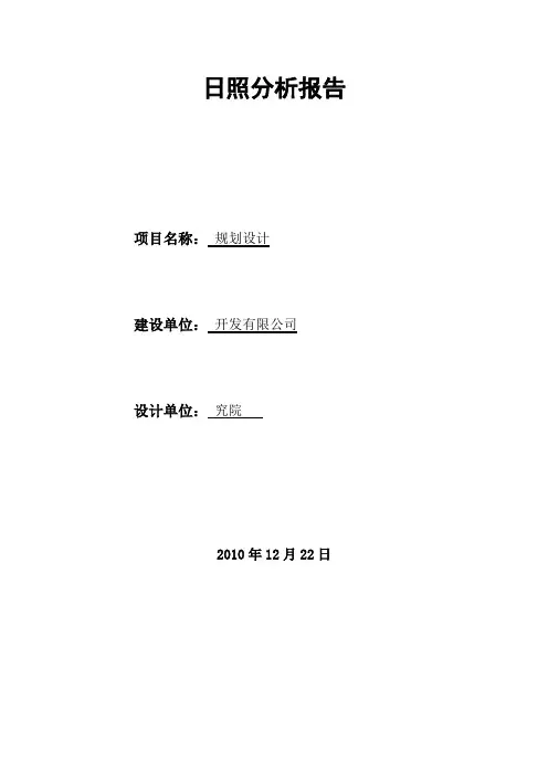 日照分析报告_2