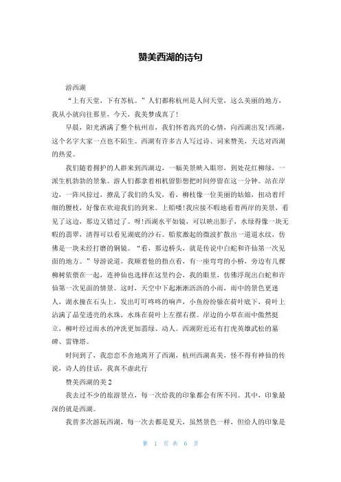 赞美西湖的诗句