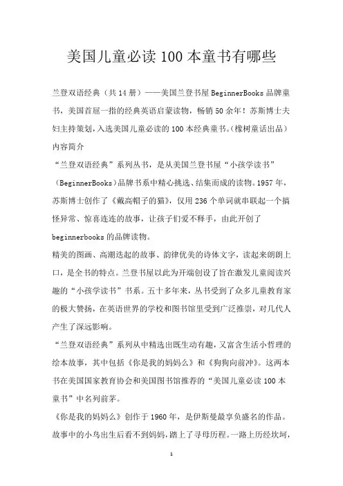 美国儿童必读100本童书有哪些