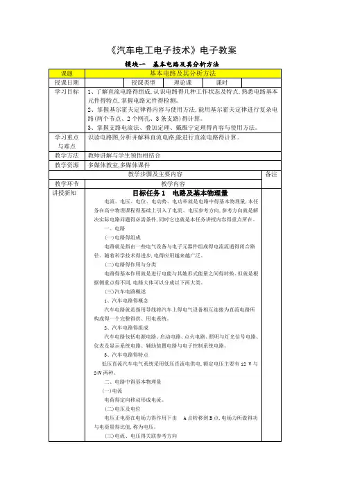 汽车电工电子技术电子教案1