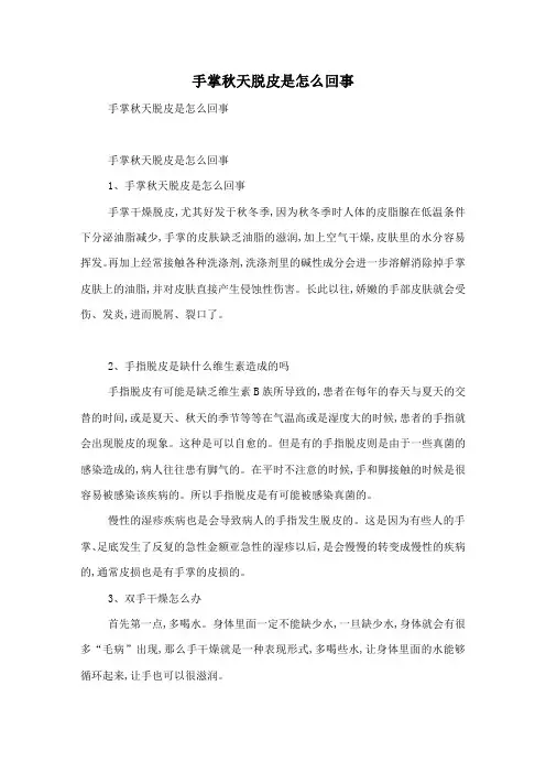 手掌秋天脱皮是怎么回事