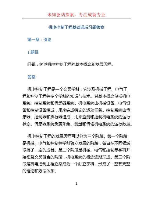机电控制工程基础课后习题答案左健民