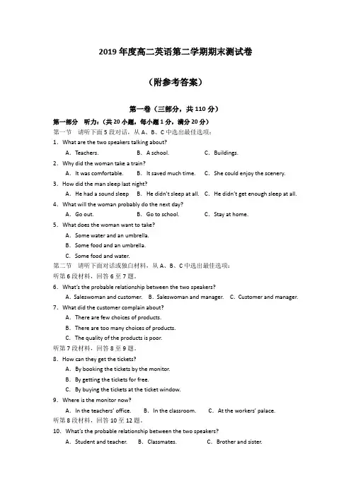 2019年度高二英语第二学期期末测试卷