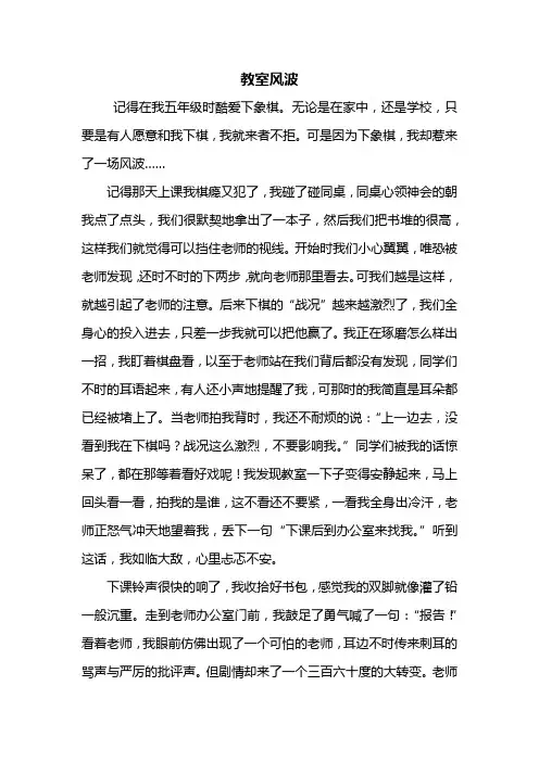 三年级作文：教室风波作文800字