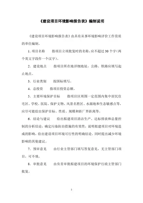 环境影响评价报告公示：化学药品研发实验室建设项目环评报告